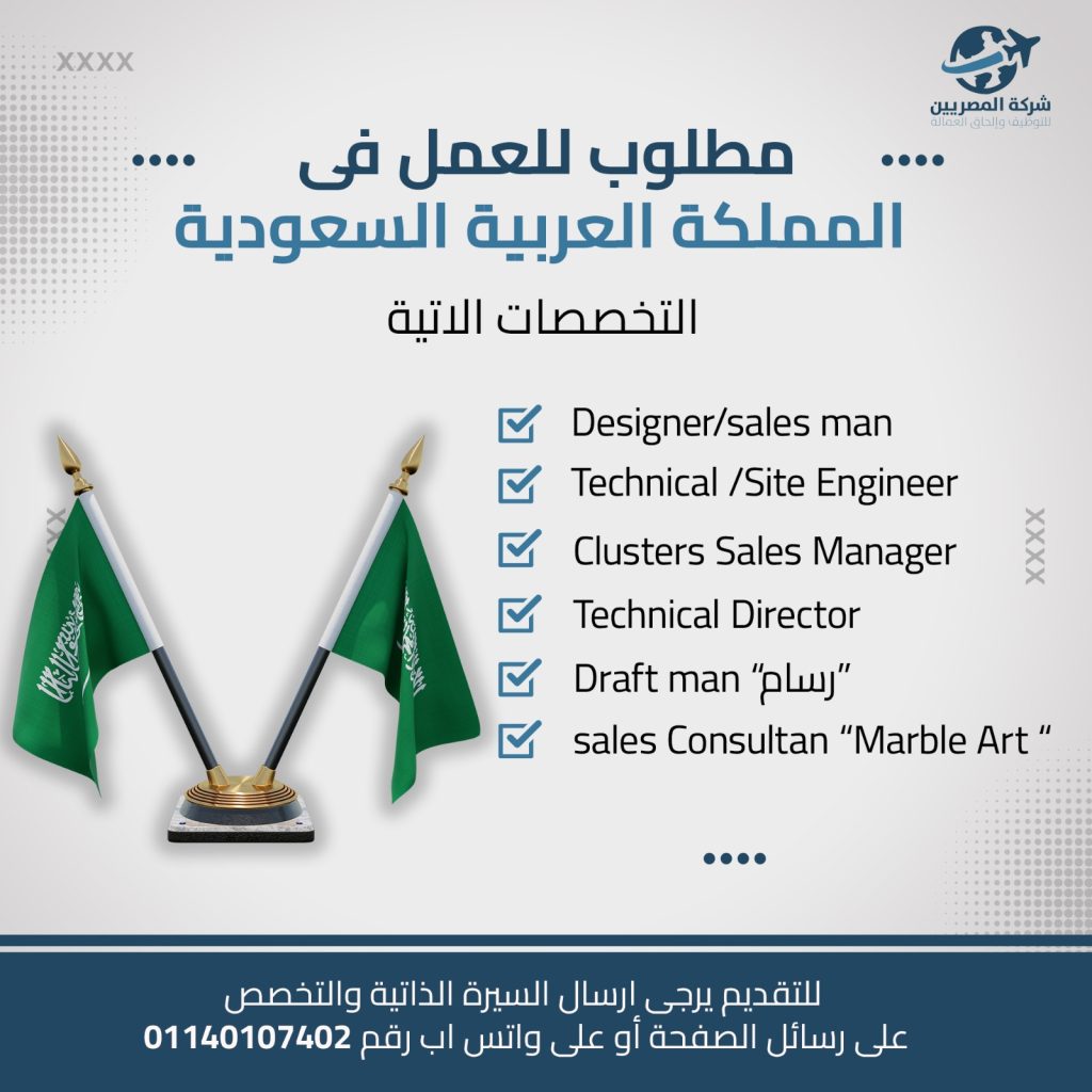 مطلوب للعمل تخصصات مختلفة في السعودية - وظائف خالية